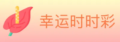 幸运时时彩 logo